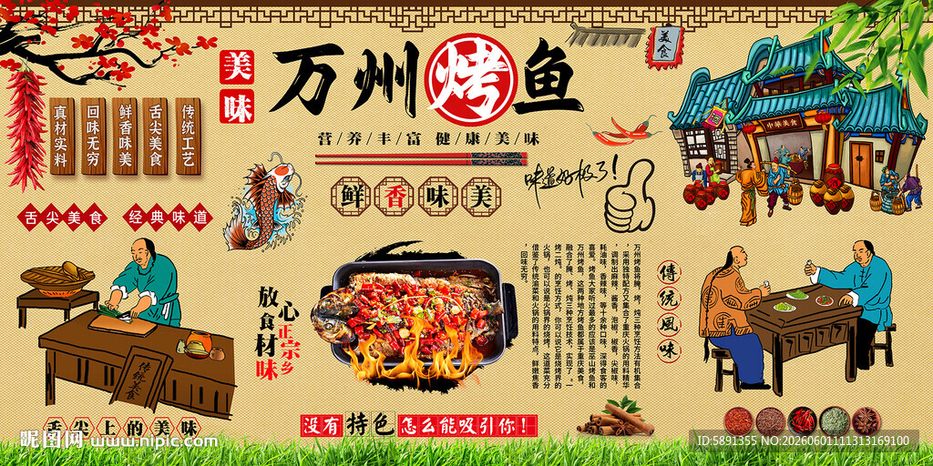 万州烤鱼背景墙