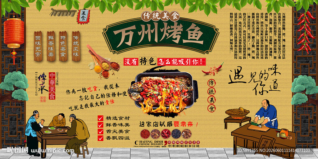 万州烤鱼背景墙
