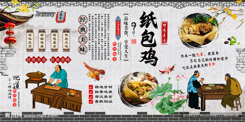 纸包鸡背景墙