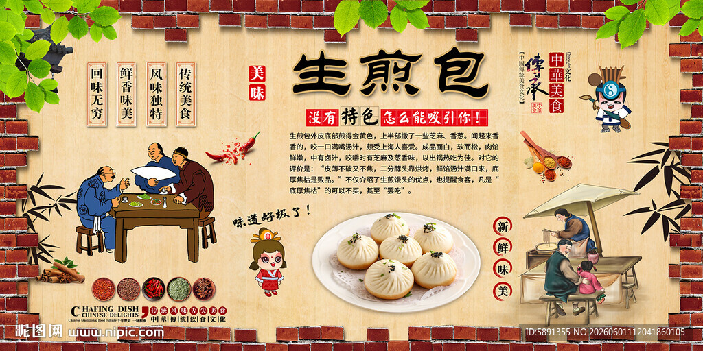 生煎包背景墙