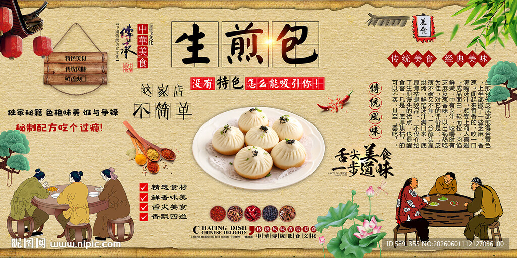 生煎包背景墙