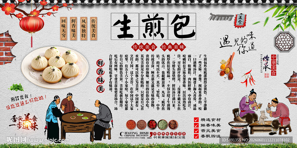 生煎包背景墙