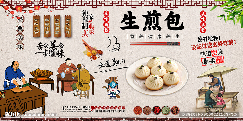 生煎包背景墙