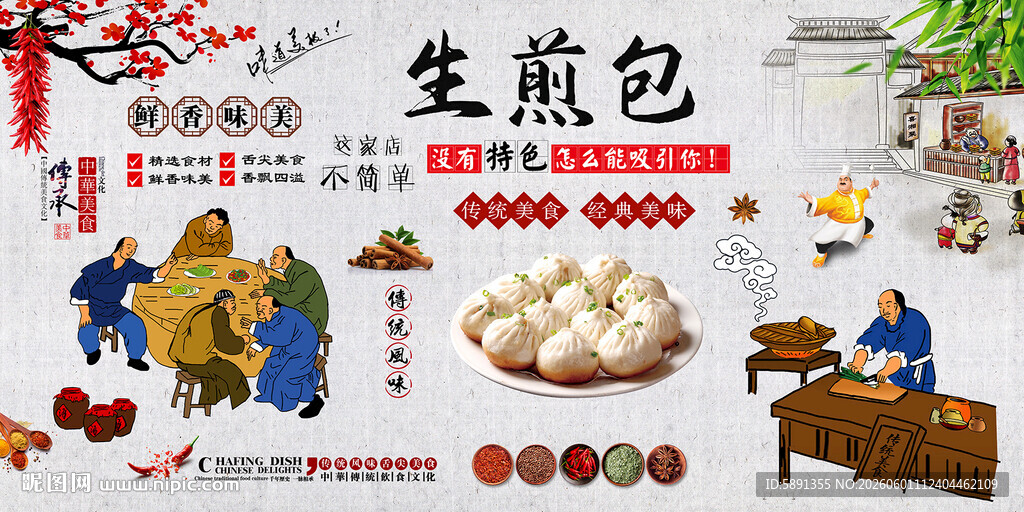 生煎包背景墙