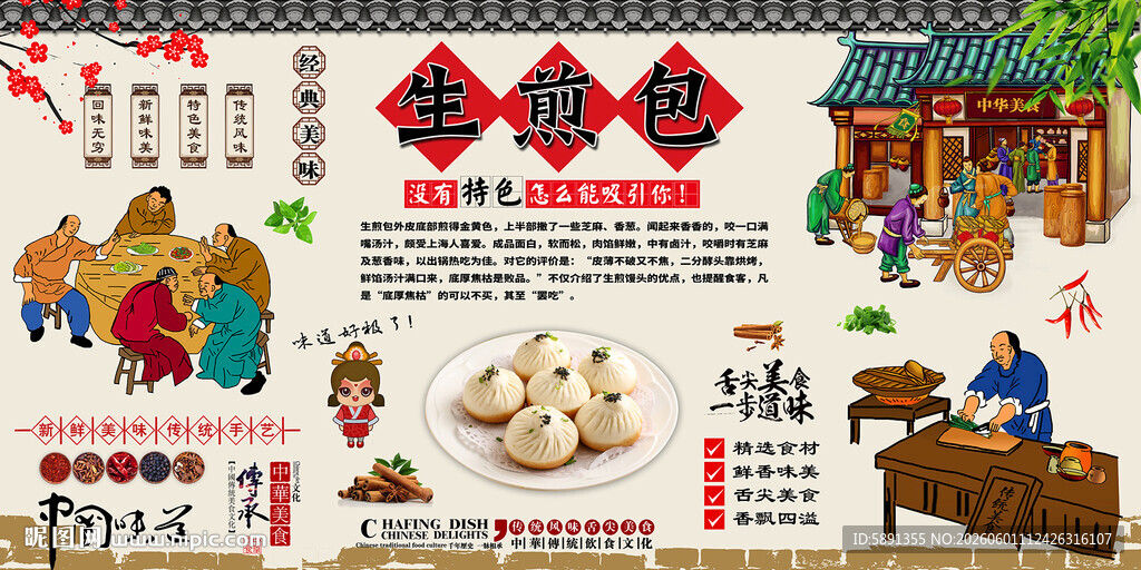 生煎包背景墙