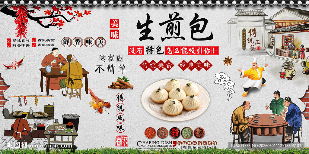 生煎包背景墙
