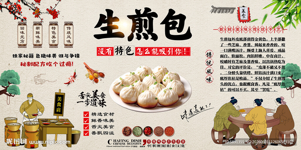 生煎包背景墙