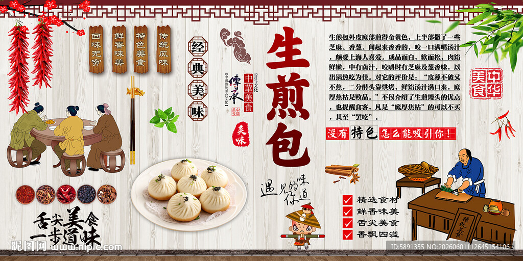 生煎包背景墙