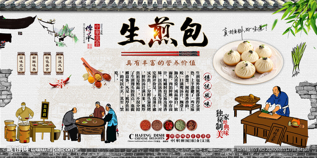 生煎包背景墙