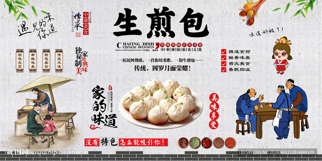 生煎包背景墙