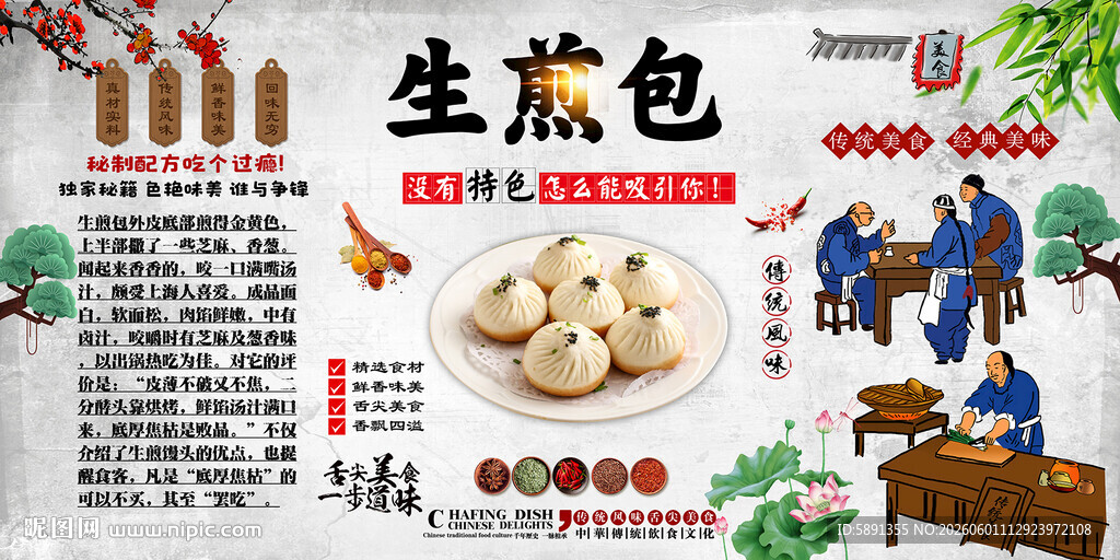 生煎包背景墙