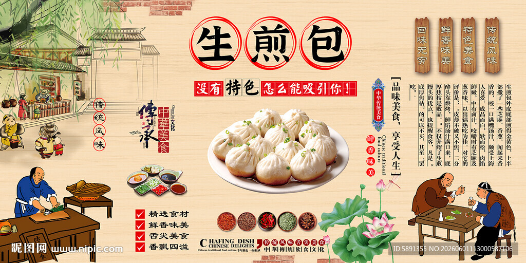 生煎包背景墙