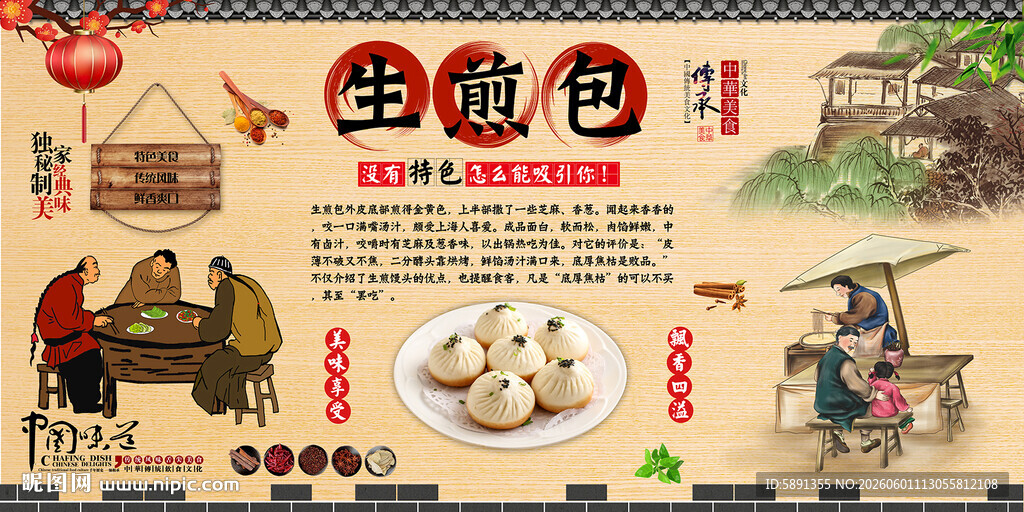 生煎包背景墙