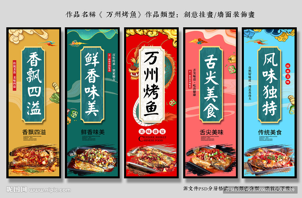 万州烤鱼