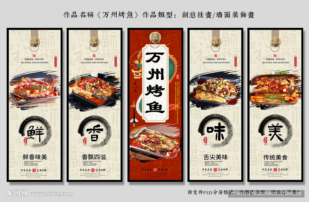 万州烤鱼