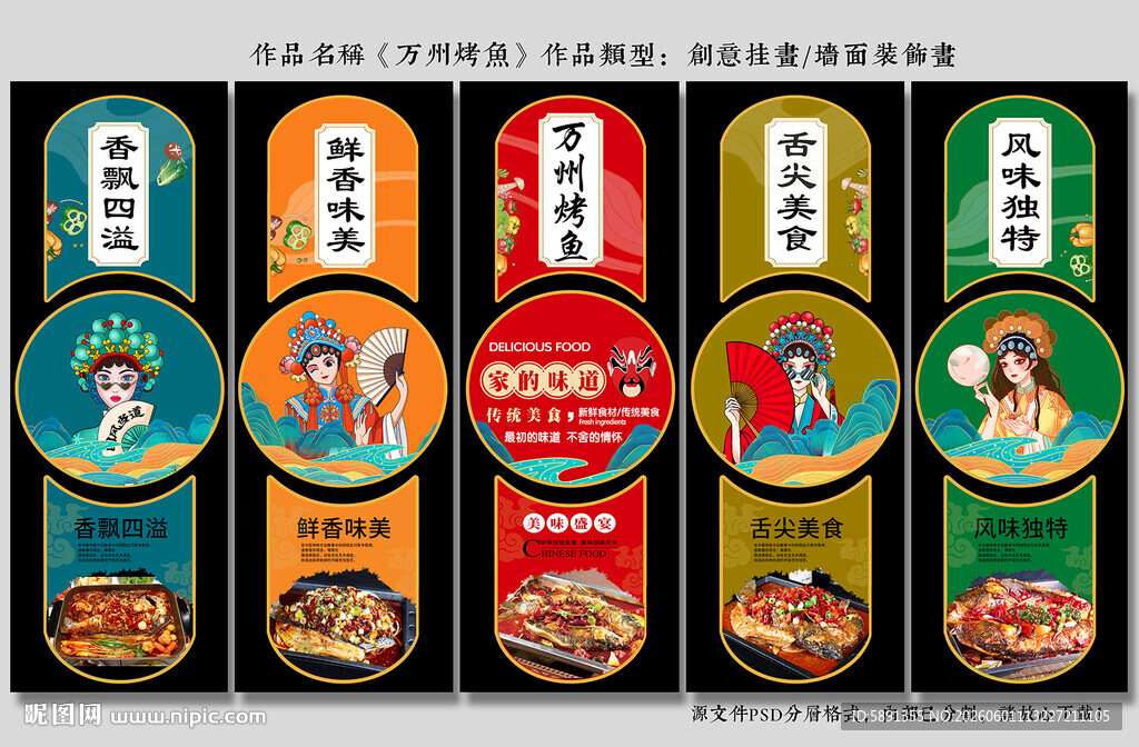 万州烤鱼