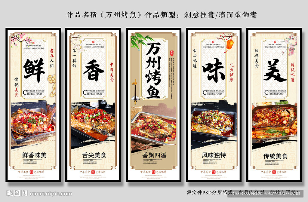 万州烤鱼