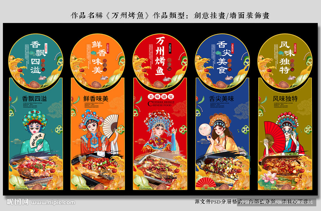 万州烤鱼