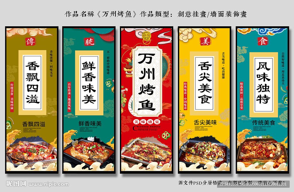 万州烤鱼