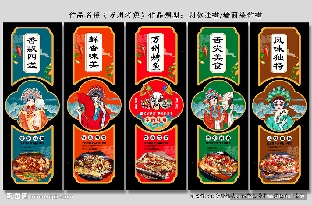 万州烤鱼