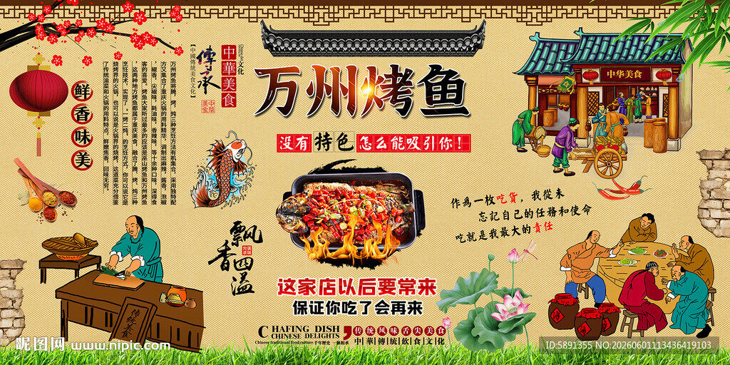 万州烤鱼