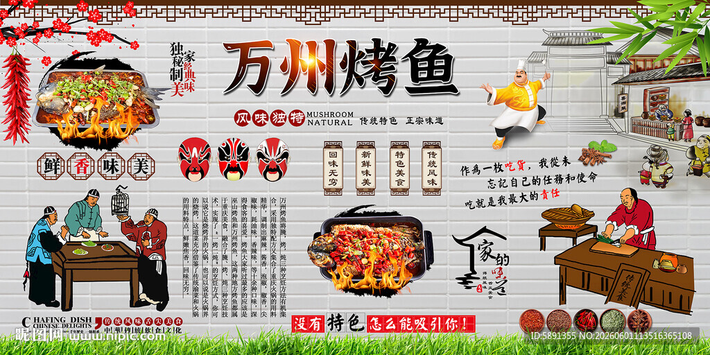 万州烤鱼