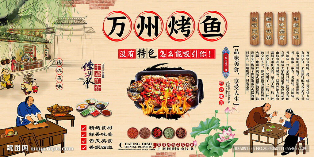 万州烤鱼