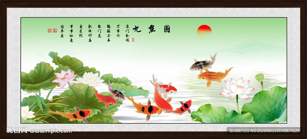 九鱼图