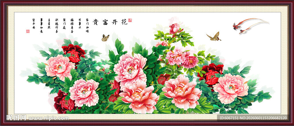 花开富贵