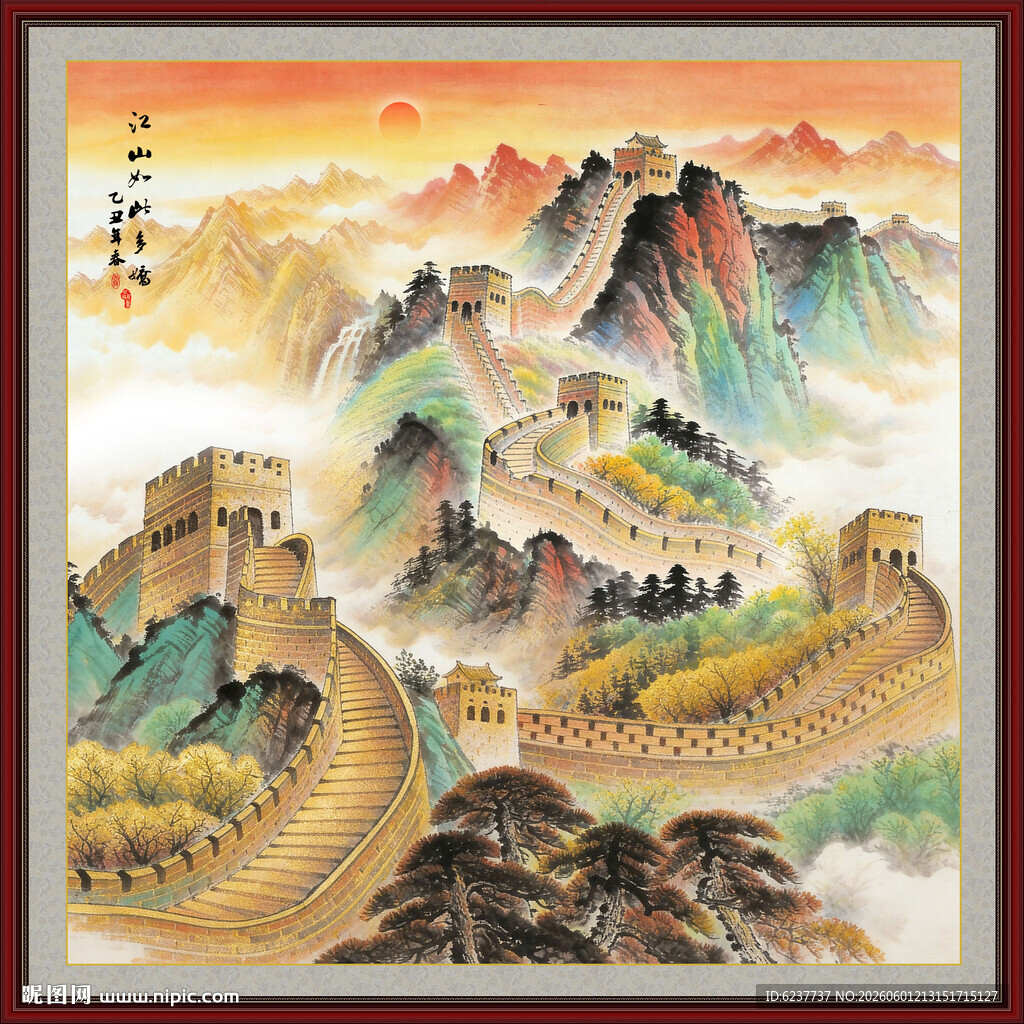 长城中堂画
