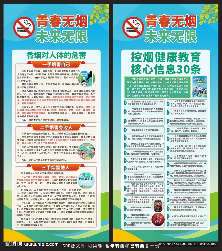 世界无烟日
