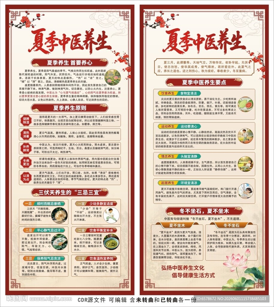 夏季中医养生