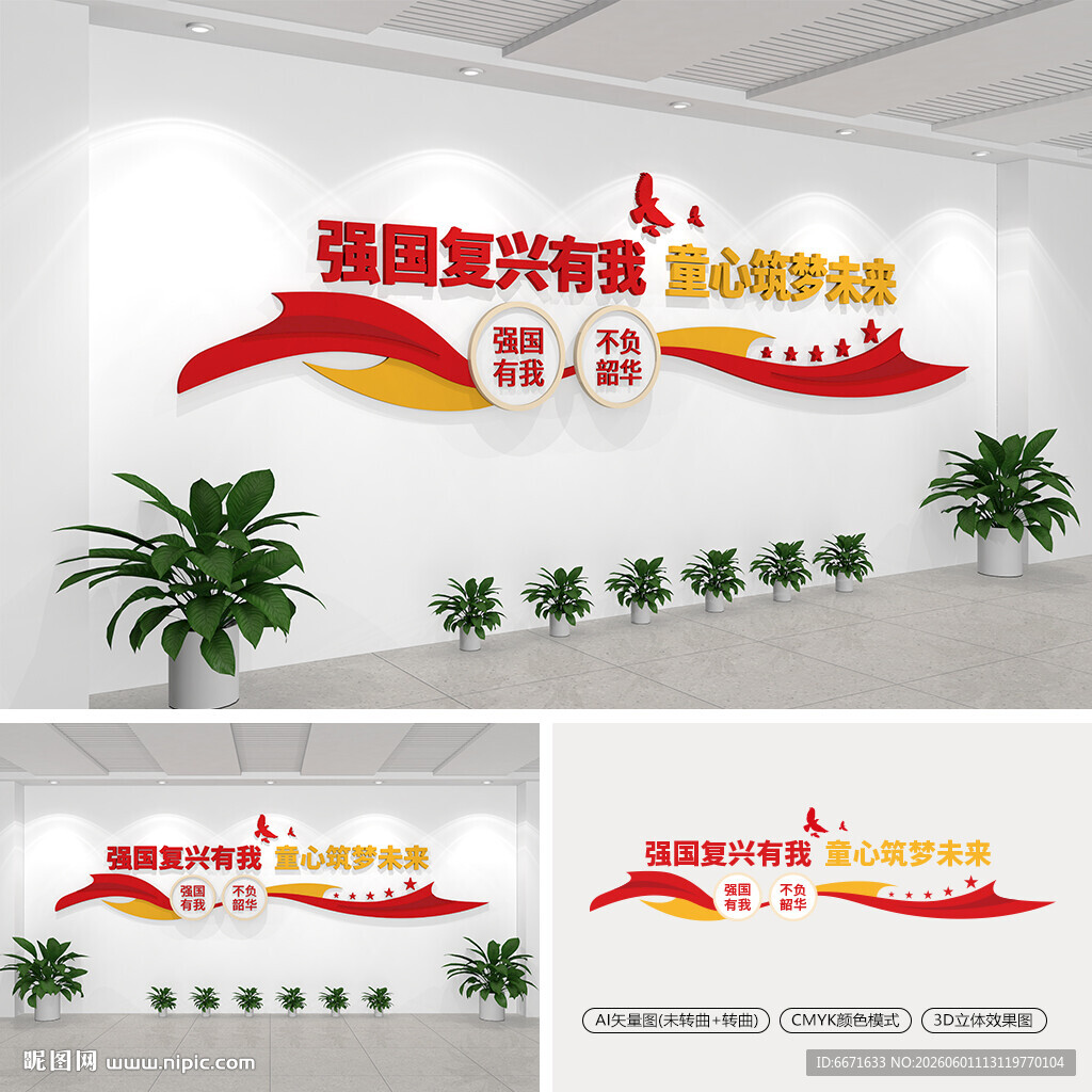强国复兴有我童心筑梦未来文化墙