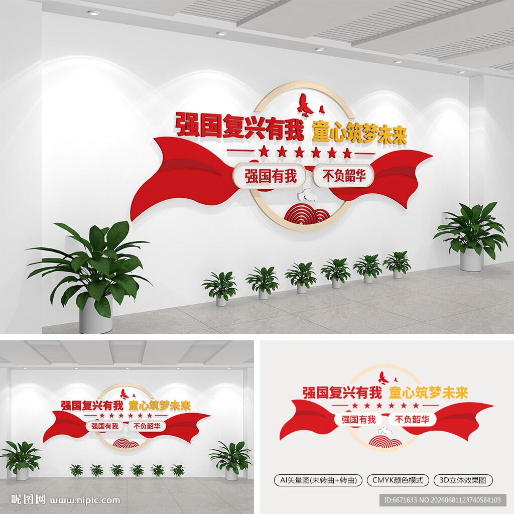 强国复兴有我童心筑梦未来文化墙