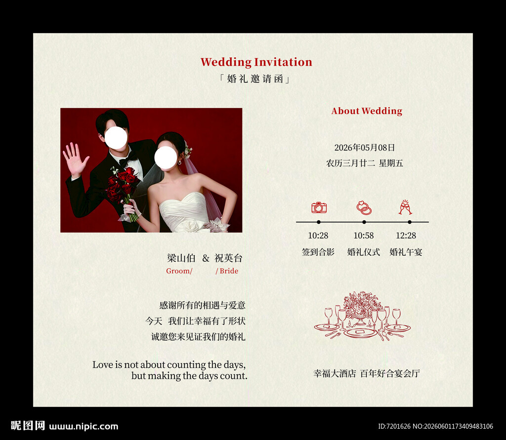 婚礼邀请函