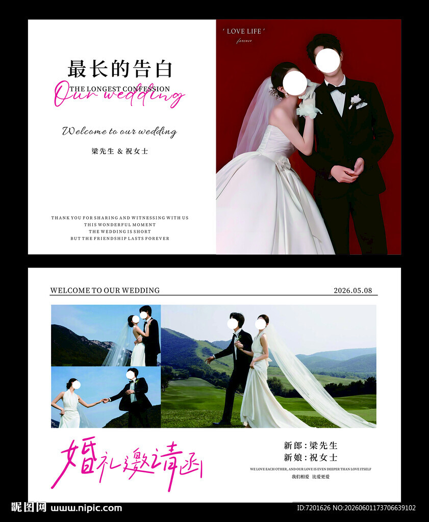 婚礼布置