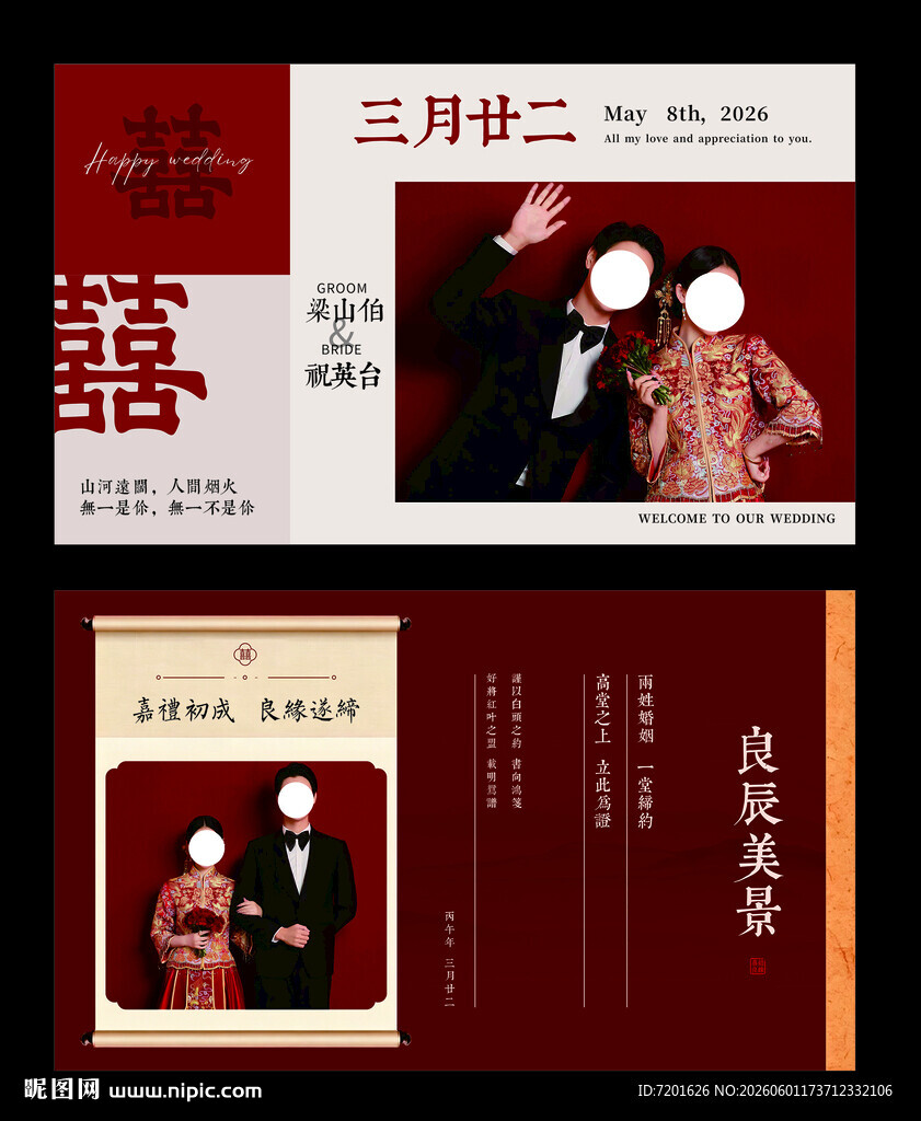 婚礼布置