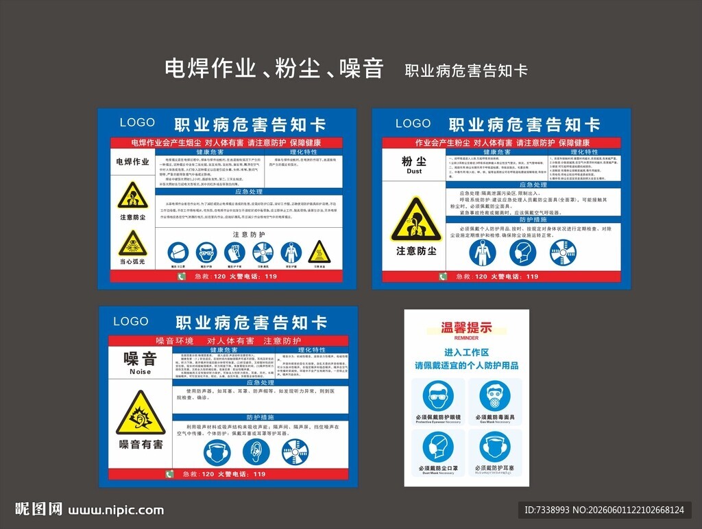 职业病危害告知卡