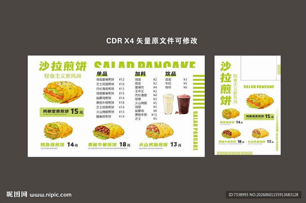 沙拉煎饼菜单