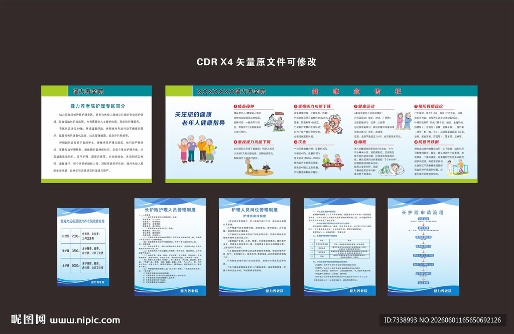 养老院规章制度简介