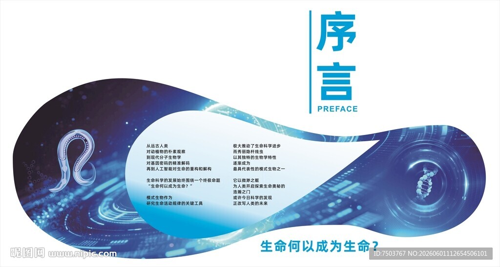 蓝色科技风序言宣传海报