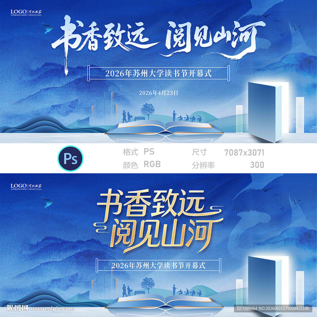 世界读书日