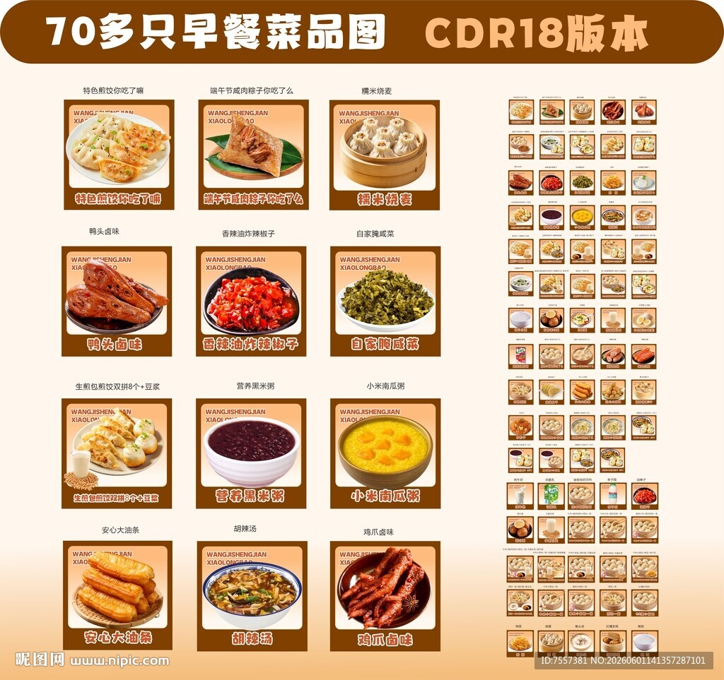 70多款早餐淘宝闪饿了外集包子