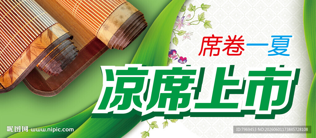 凉席上市