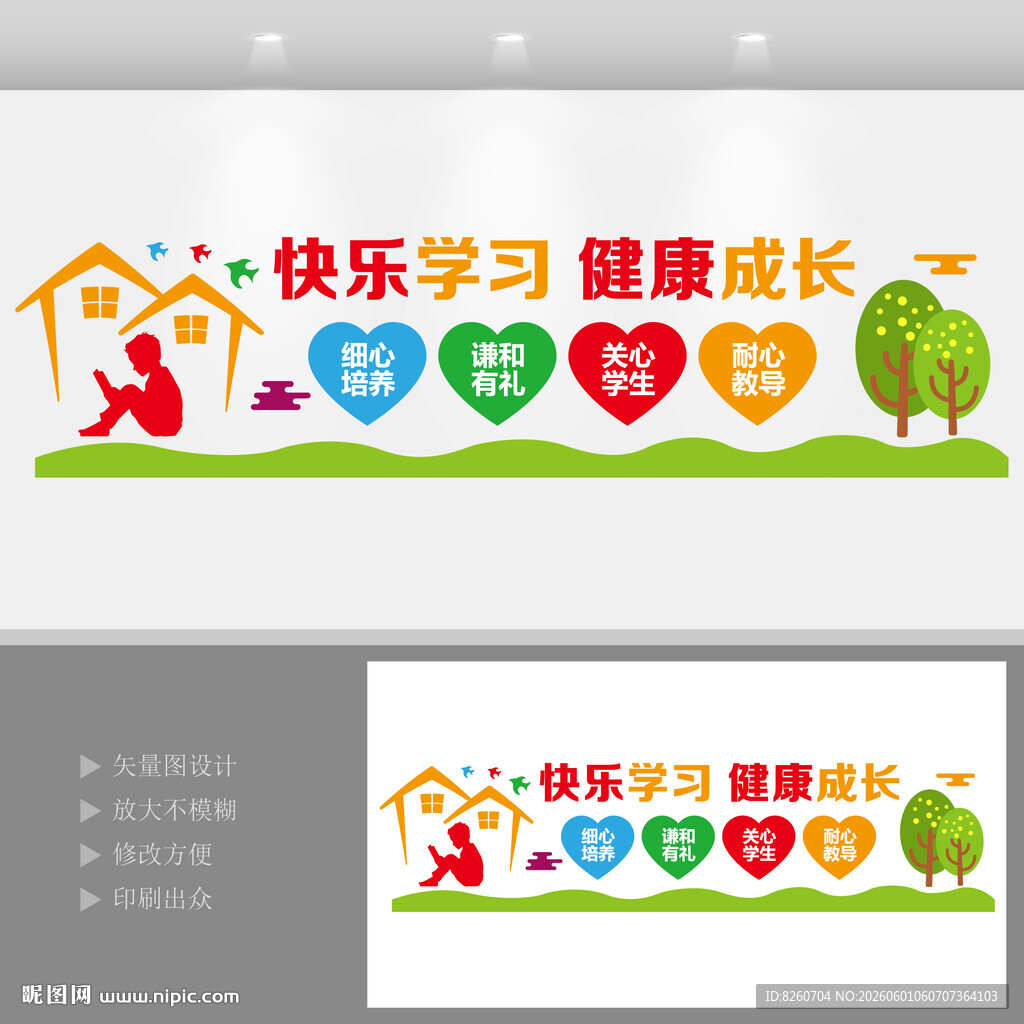 幼儿园形象墙