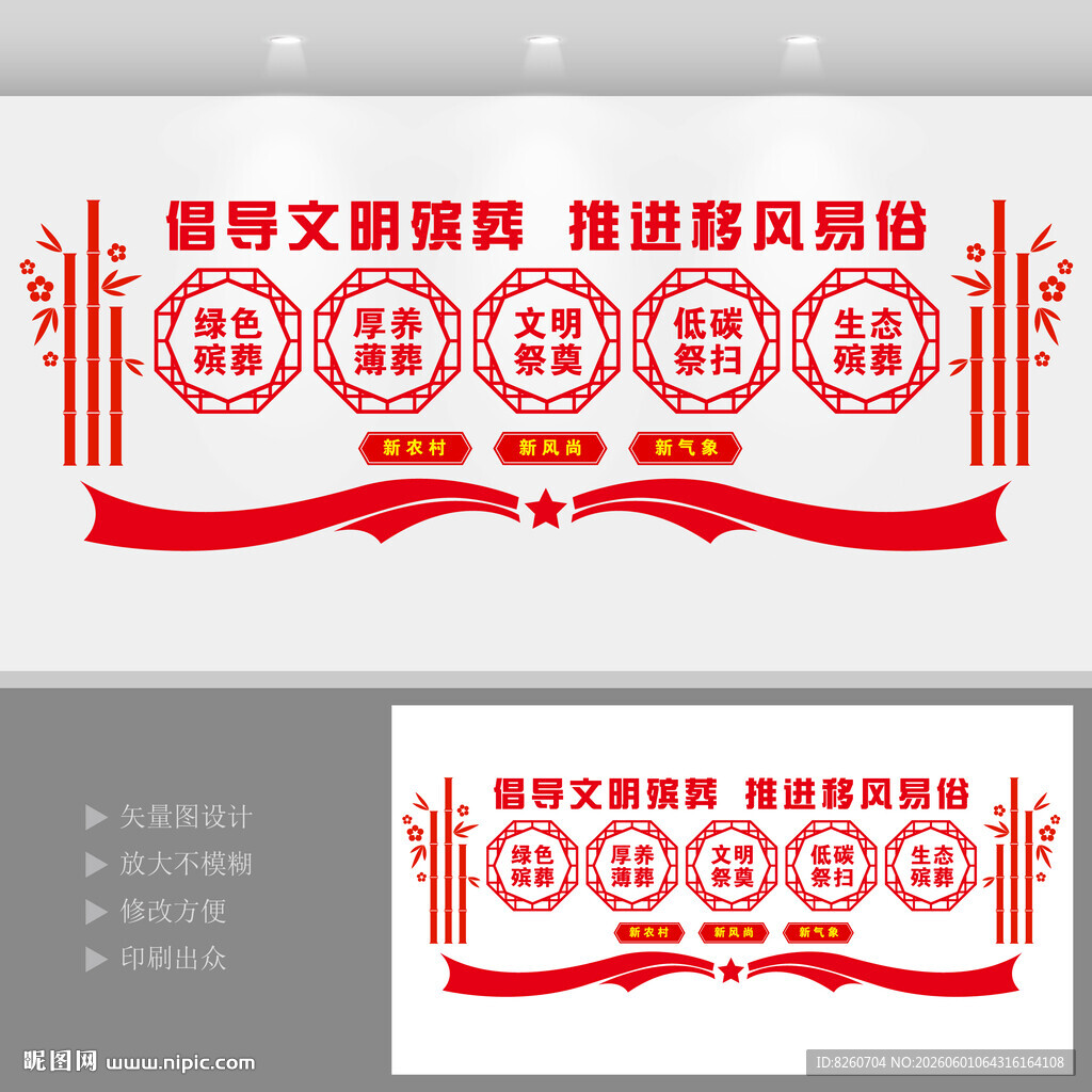 倡导文明殡葬