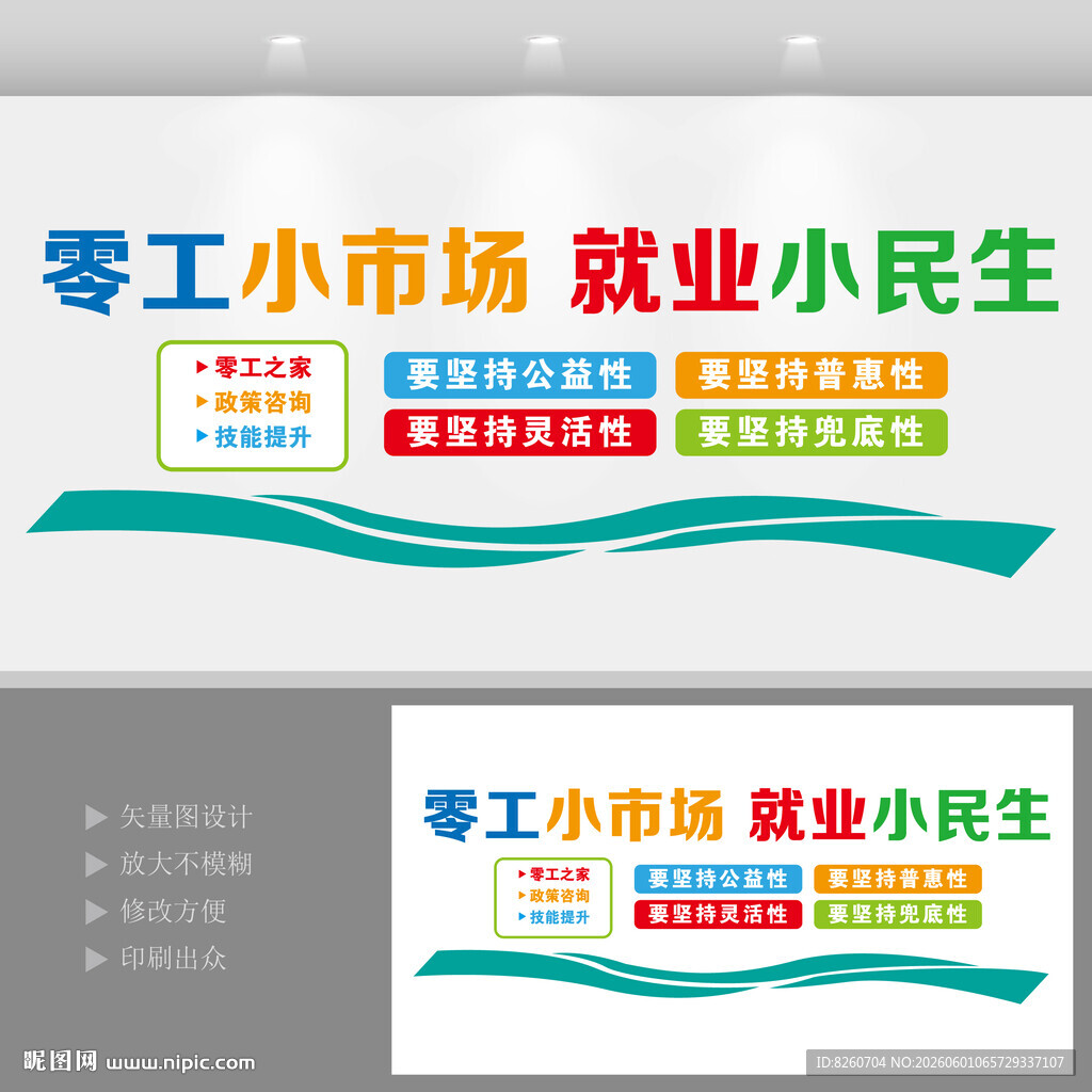 零工市场就业服务文化墙