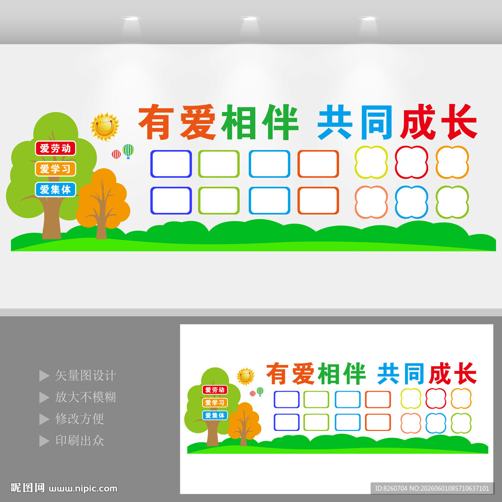 学校照片文化墙