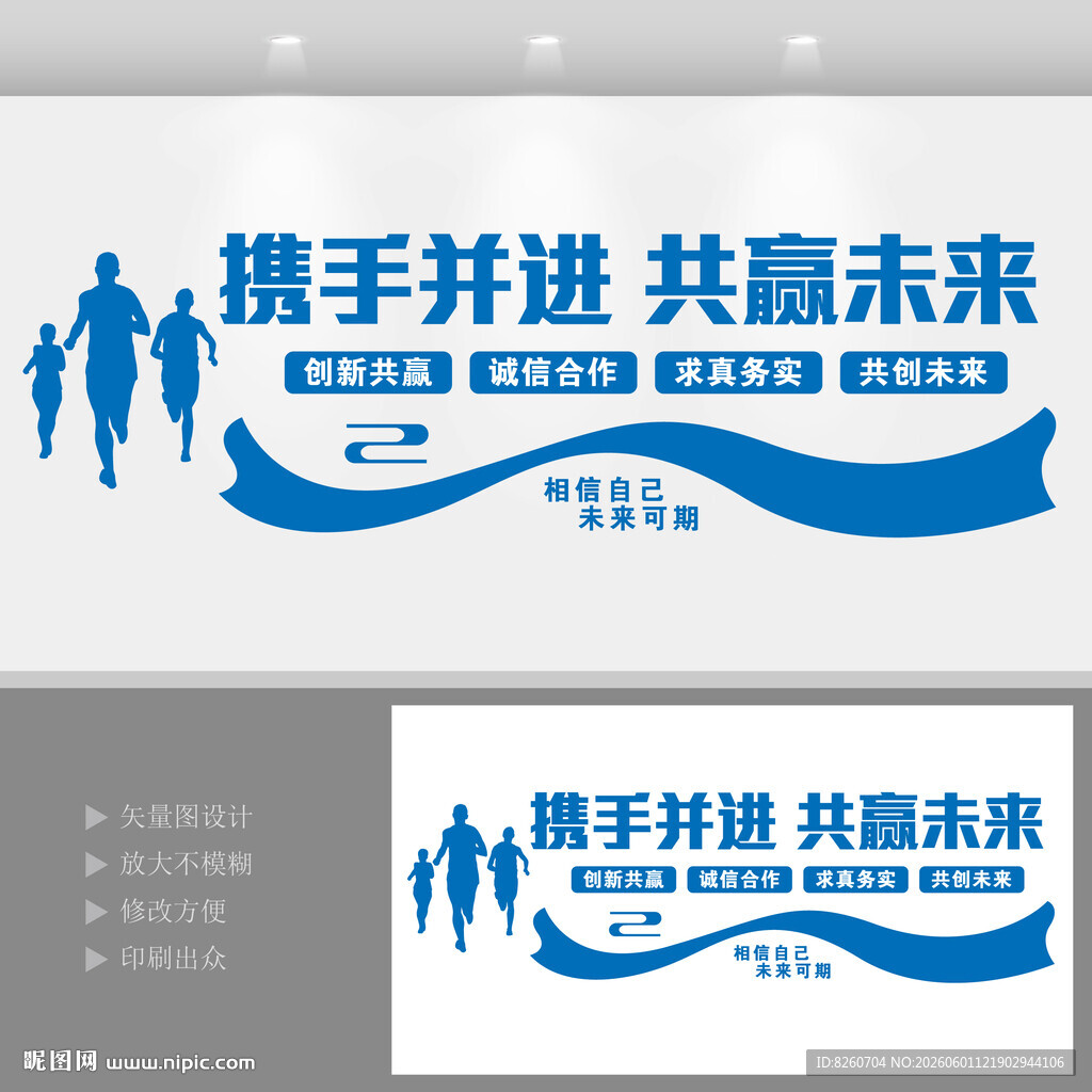 携手并进共赢未来