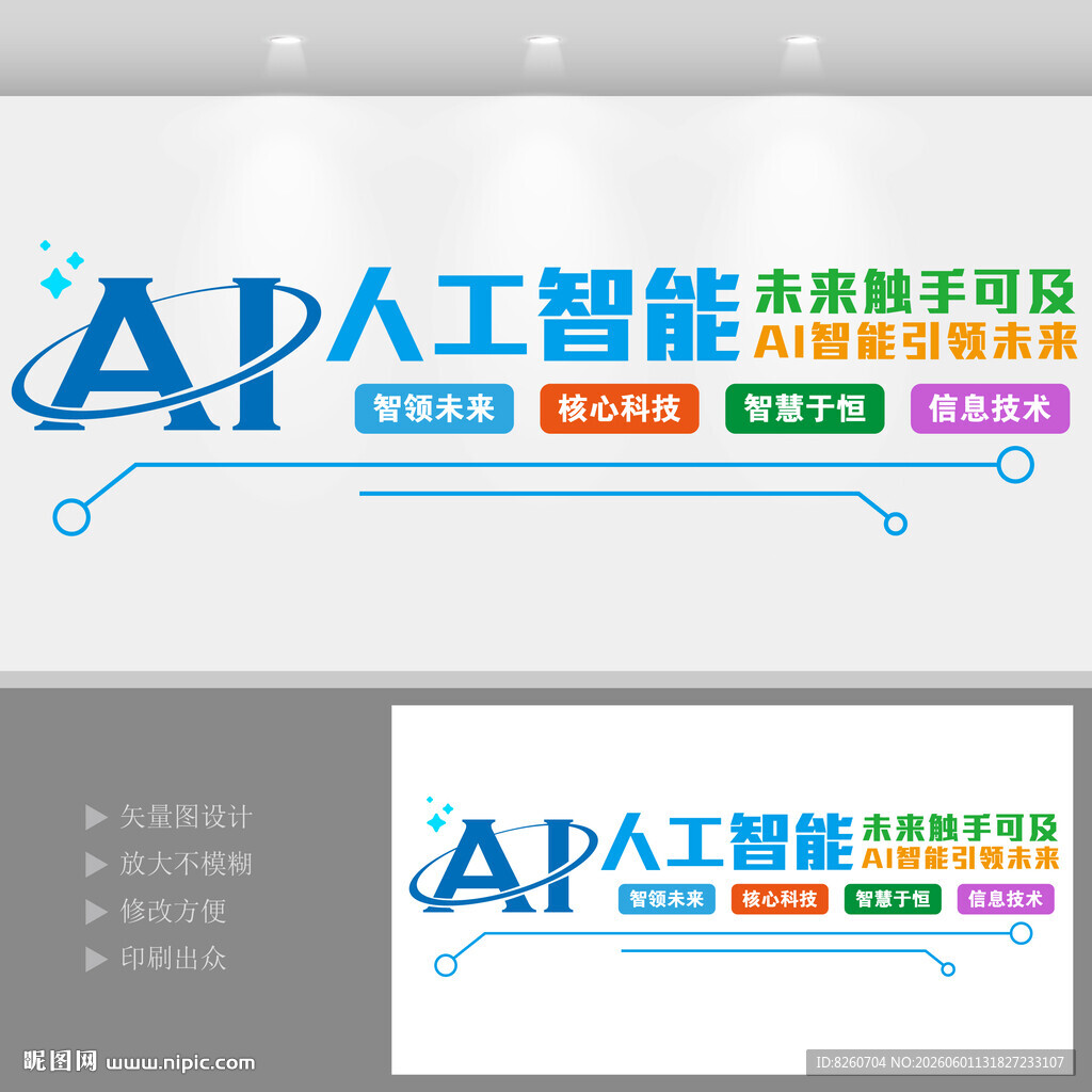 科技文化墙